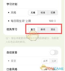 无痛单词如何修改优先学习计划