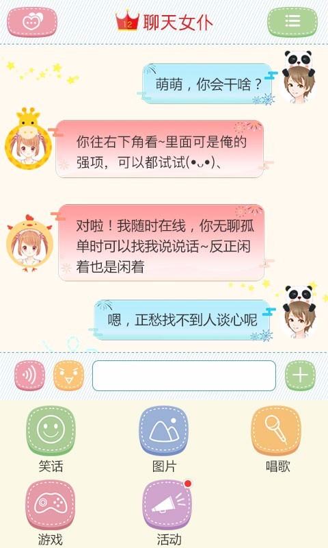 聊天女仆萌萌移植版