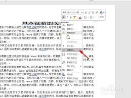 Word字体显示不全怎么办