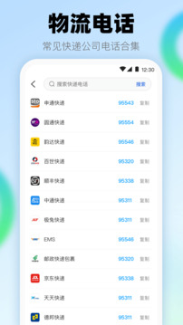 查快递助手全新版本