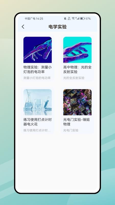 PhET模拟实验知识无会员