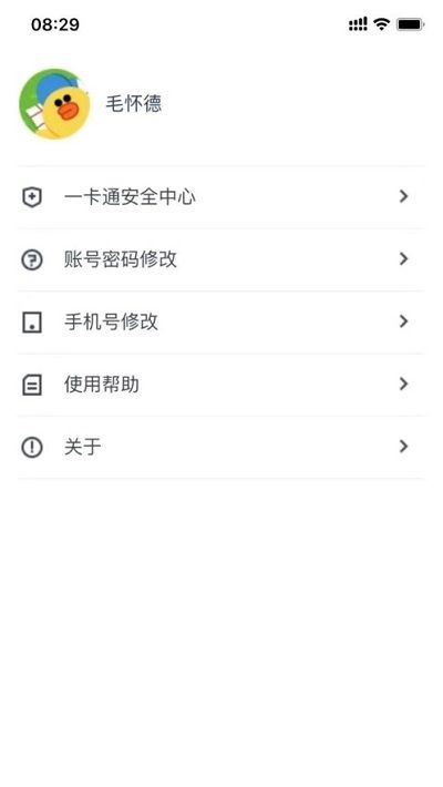 校园一信通苹果2026最新版