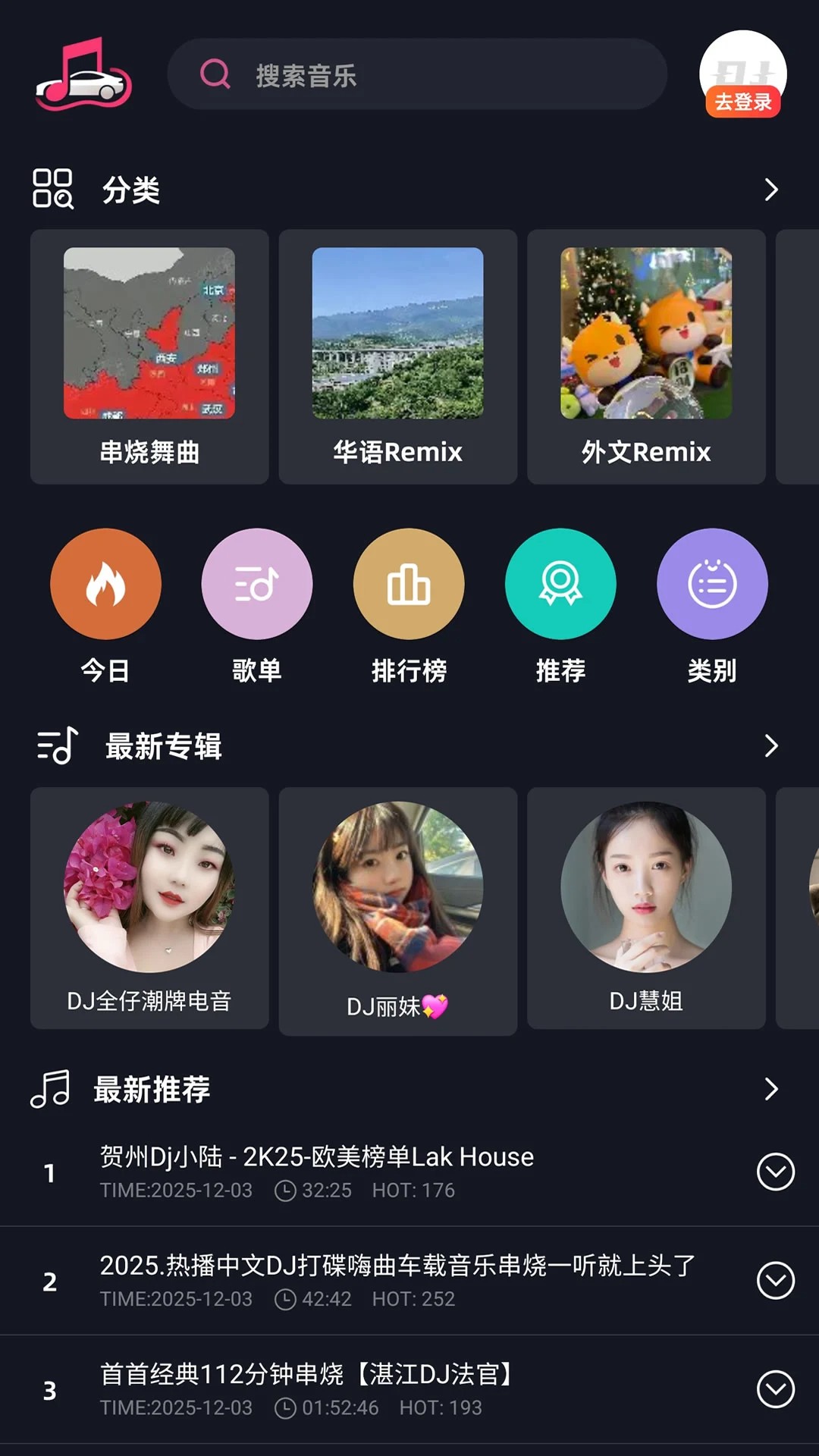 车载音乐库官方正版