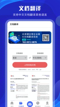 英语翻译君官方版