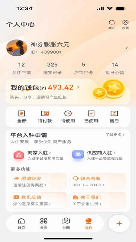 安集生活自定义版