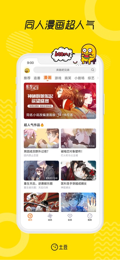 土豆网苹果定制版