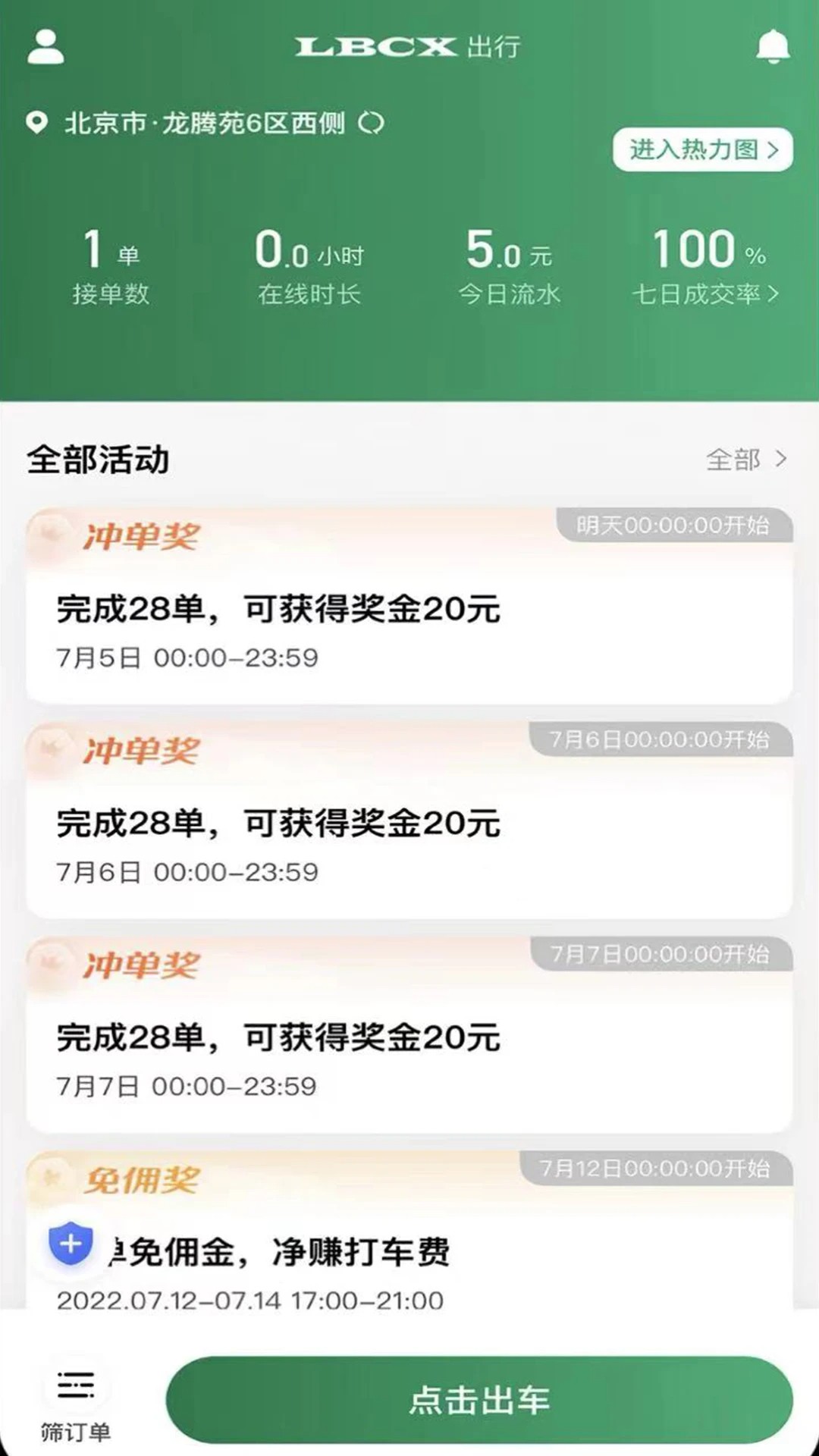 LBCX出行老版本