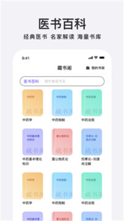 中药百科大全无会员
