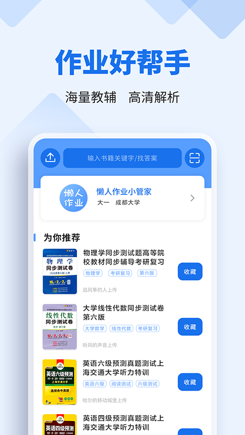 懒人作业答案纯净版