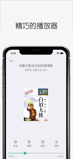 白鲨听书苹果免费正版