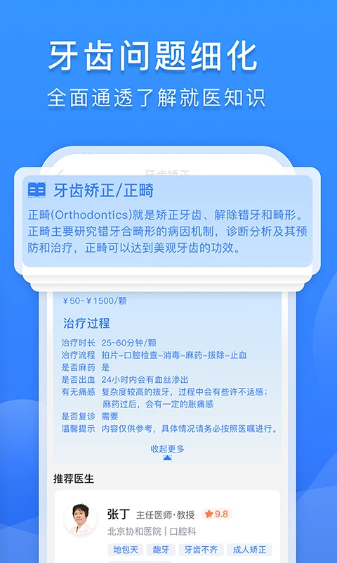 口腔科医院挂号网无会员