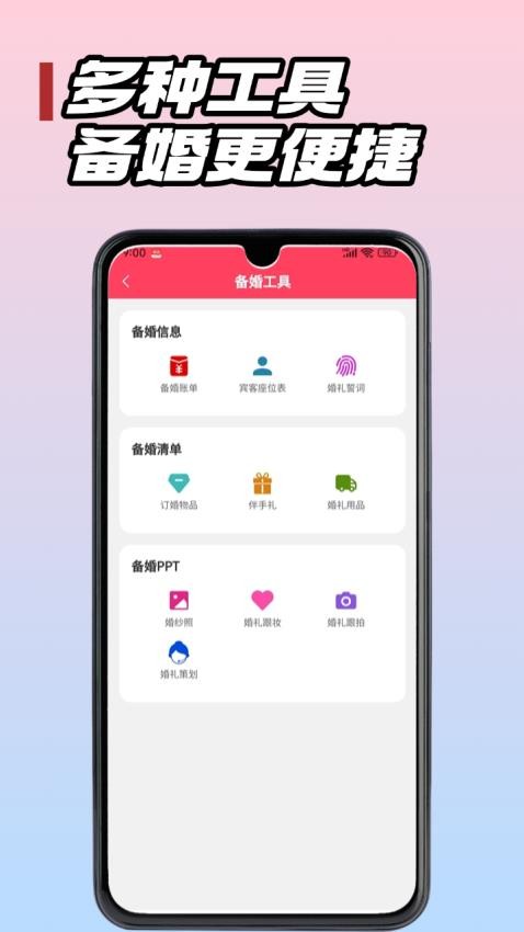 婚团团免费正版