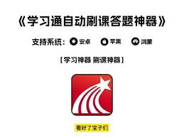 学习通怎么刷学习时长