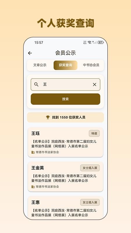 品味书法会员免登录