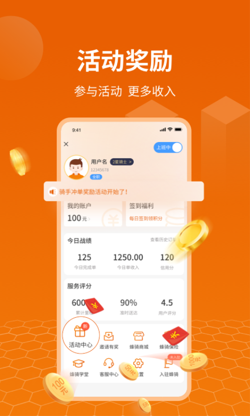 蜂骑快送骑手纯净版