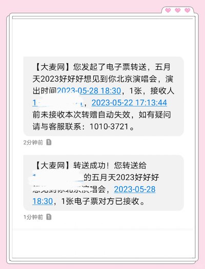 大麦电子票如何转赠