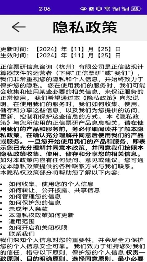 正信贴现计算器正式版