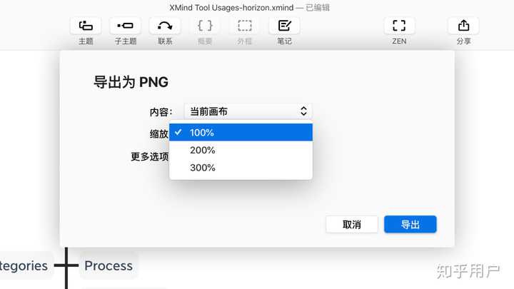XMind如何导出不失真图片