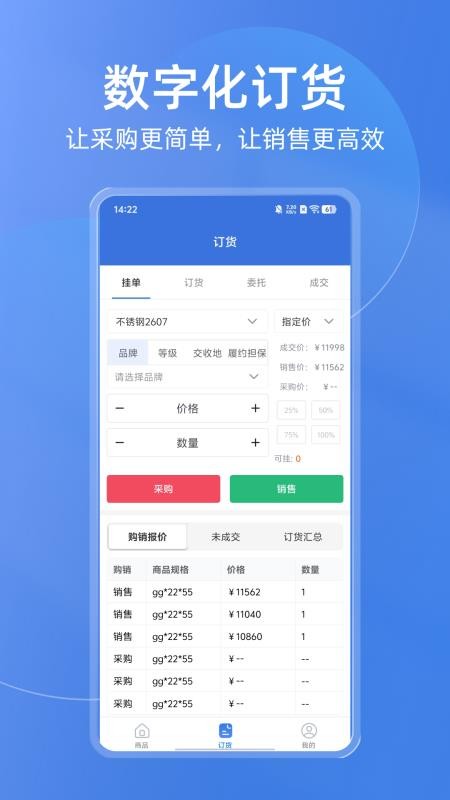 买钢乐订购2026最新版