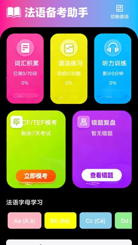 zlet单词工具箱定制版