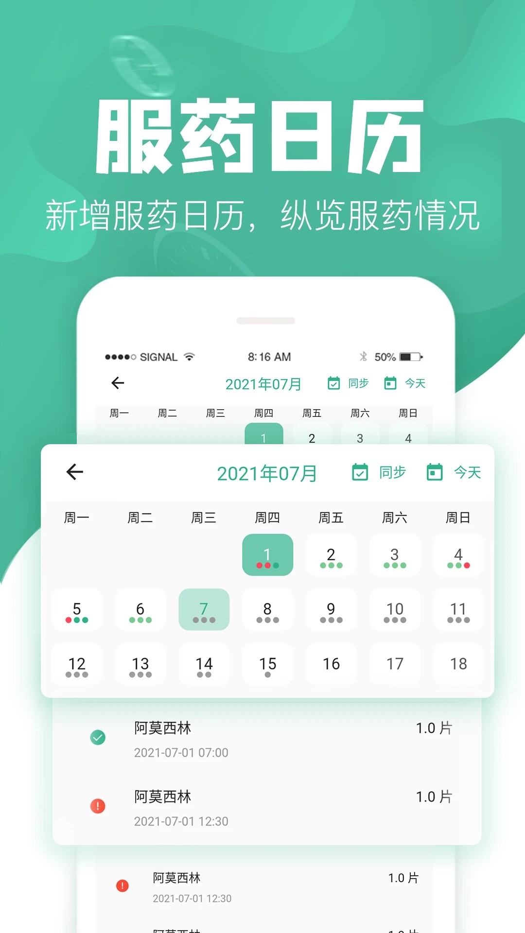 吃药啦安卓正版