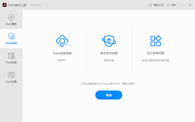 Flash修复工具怎么设置播放