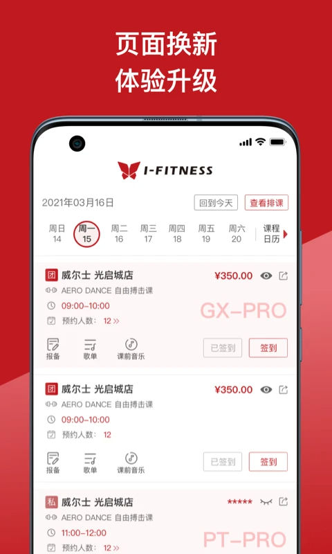 爱动教练端无会员