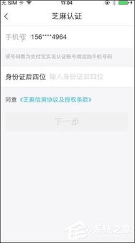 转转怎么提升芝麻信用
