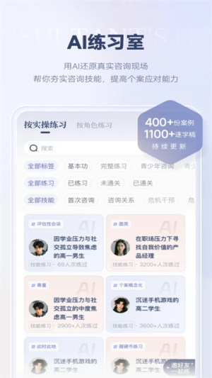 咨询师之家官网版