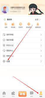 17账号如何进行实名认证