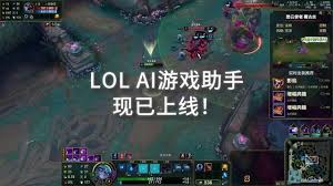 英雄联盟语音智能助手是什么
