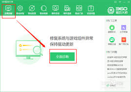 如何用360驱动大师修复和更新驱动
