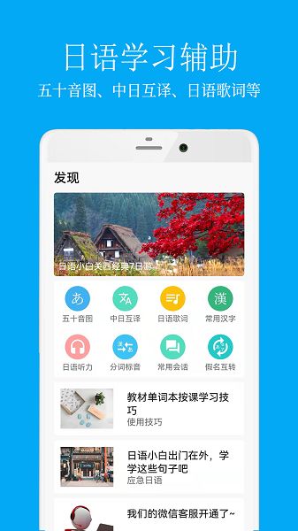 日语学习君免费正版