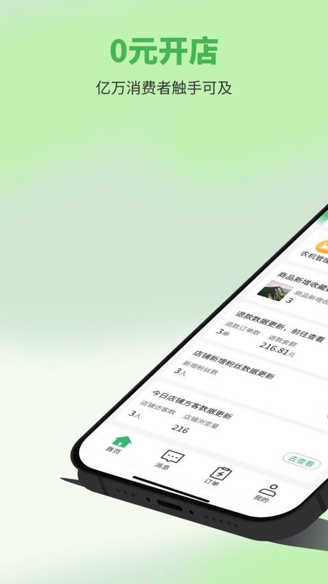 五画田商户端官网版