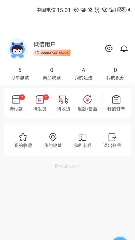 易气城安卓版