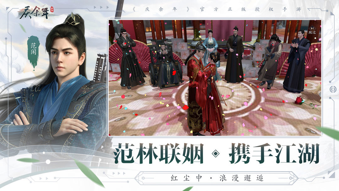 庆余年测试版