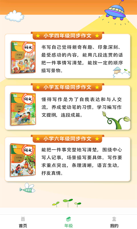 少儿国学写作范文大全官网版