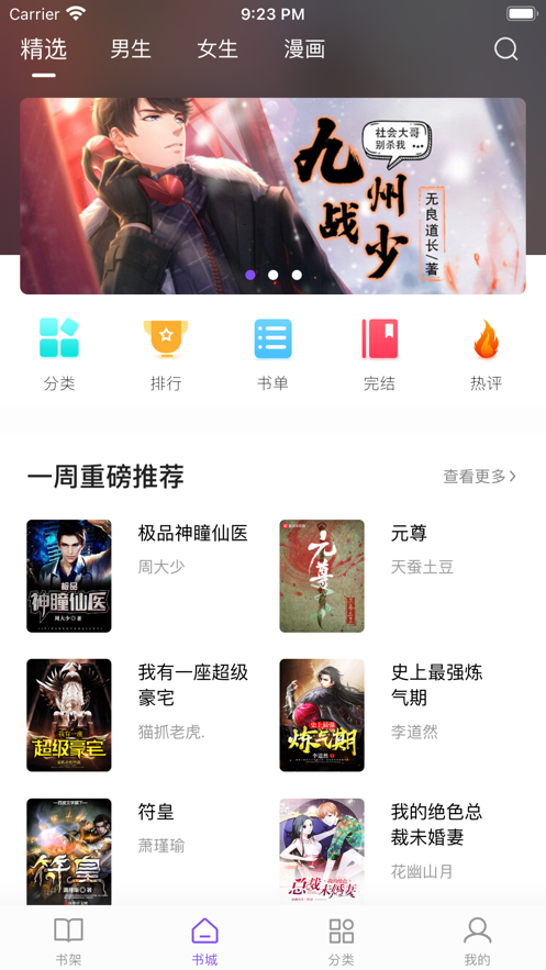 漫客阅读器苹果正式版