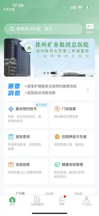 掌上徐矿总院安卓版