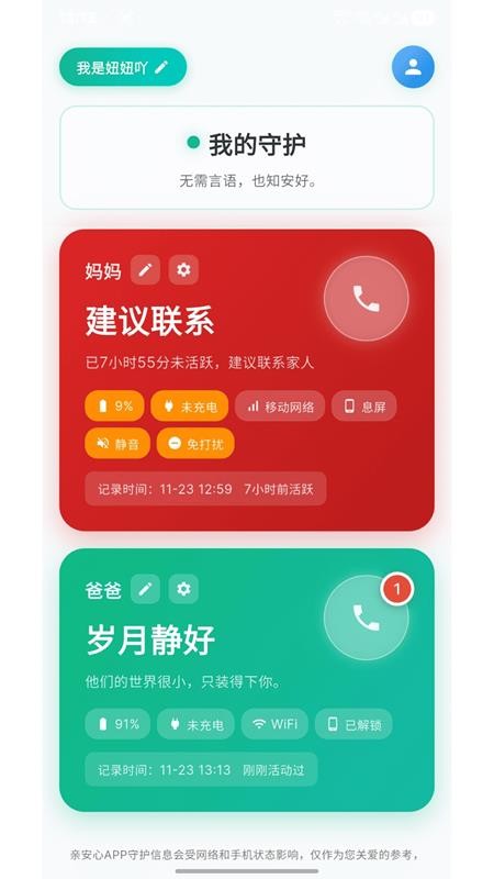 亲安心官方正版