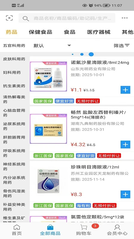 海派医药无会员