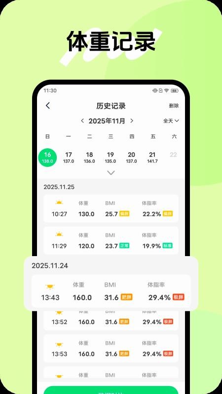 健康小管家手机版
