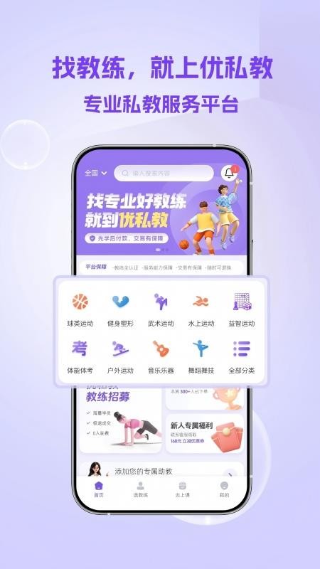 优私教官网版