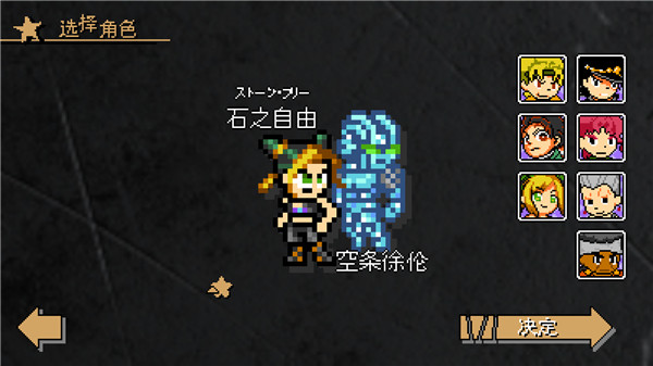 jojo的奇妙冒险洛克人离线版
