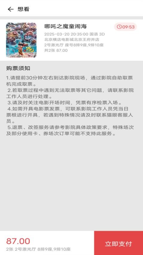 电影购票助手安卓正版