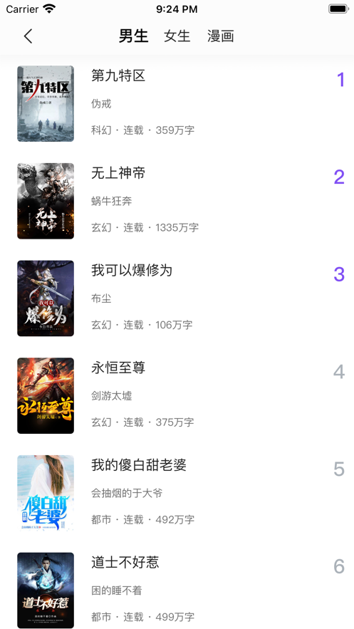 漫客阅读器苹果官方正版