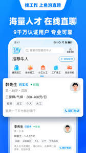 鱼泡直聘2026最新入口在哪