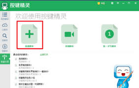 按键精灵如何实现鼠标左键连点