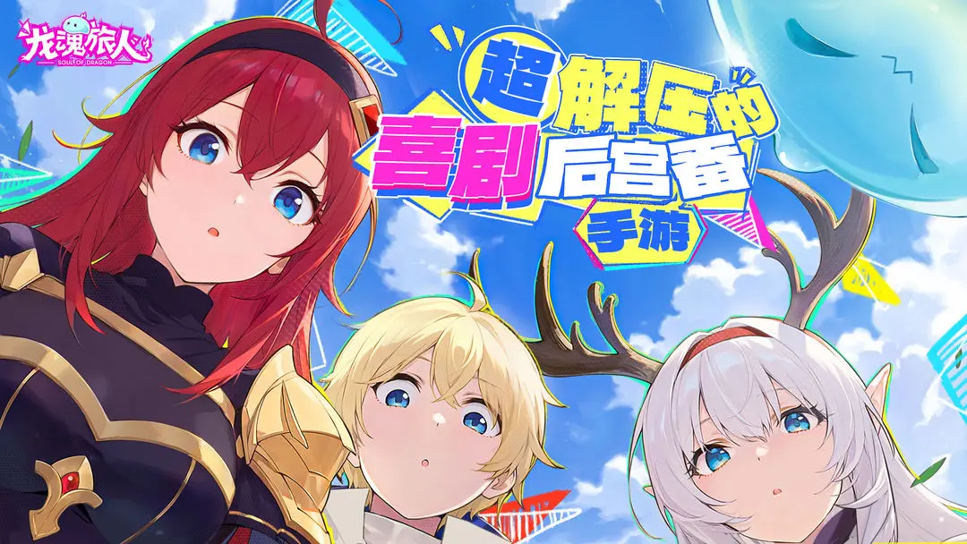 龙魂旅人国际版