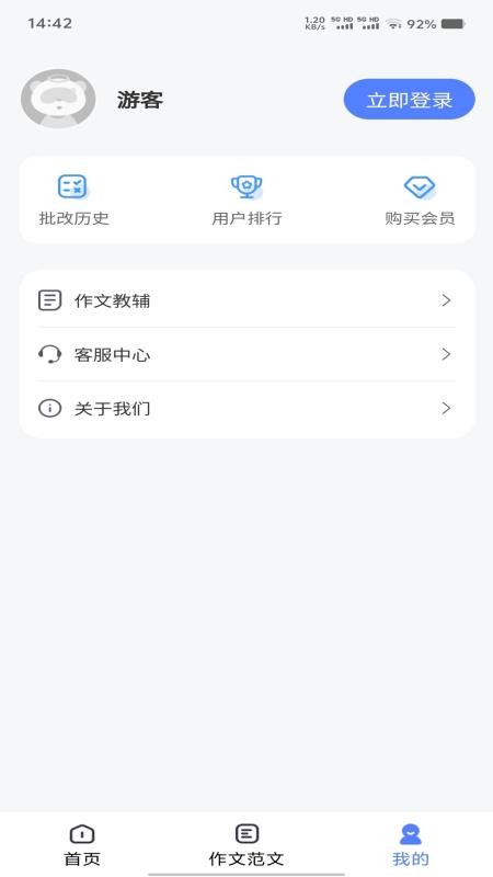 智航写作纯净版